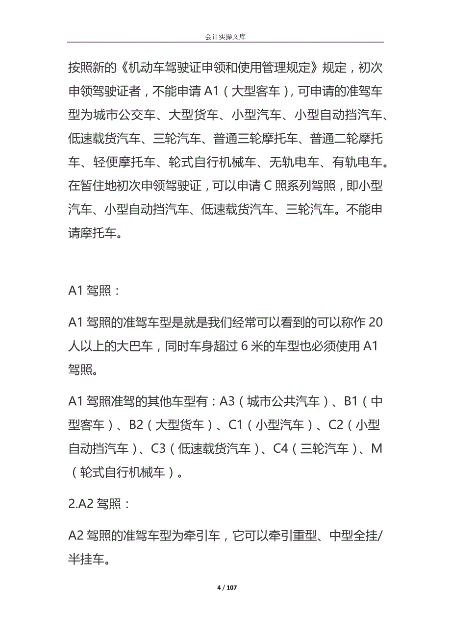 年满70周岁需补换领驾驶证的老年人三力测试题答案_第4页