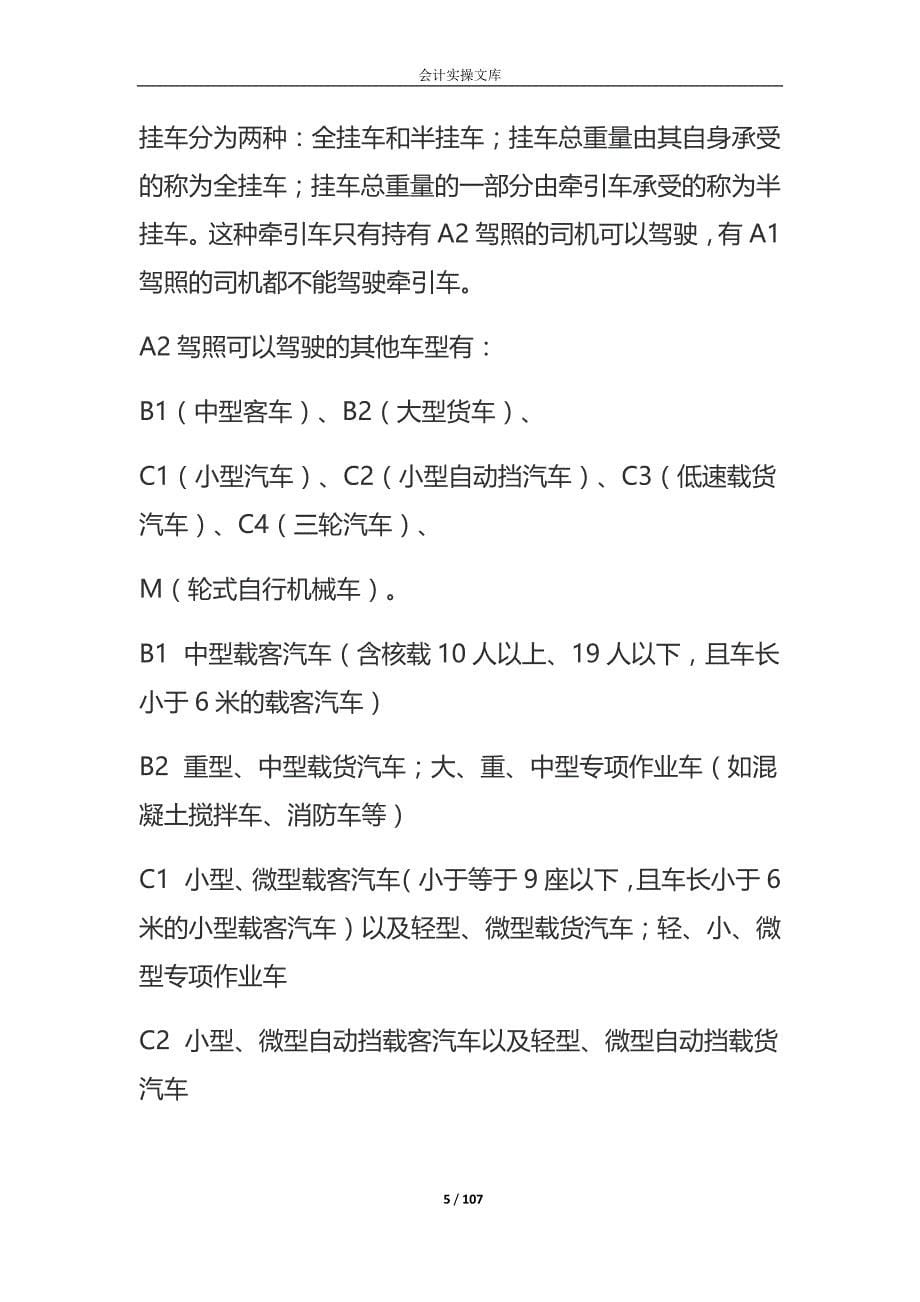 年满70周岁需补换领驾驶证的老年人三力测试题答案_第5页