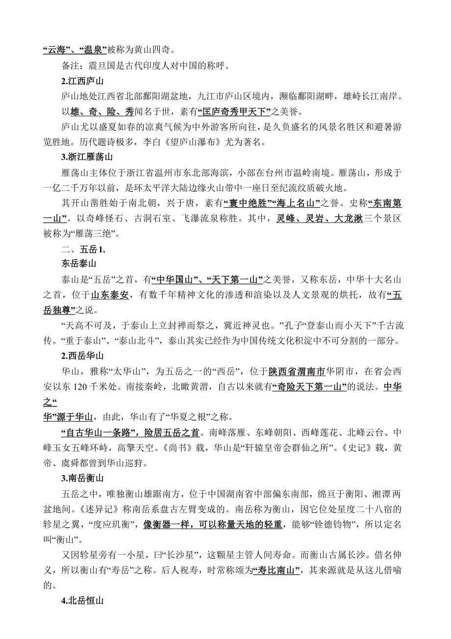 入编必背公基要点——地理常识_第3页