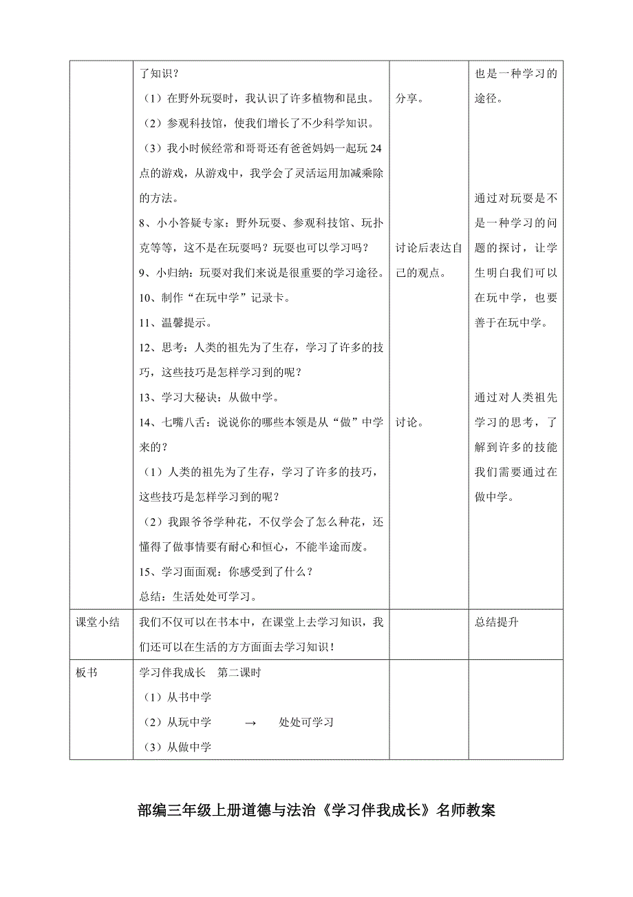 部编版人教版三年级上册道德与法治学习伴我成长-教案_第2页