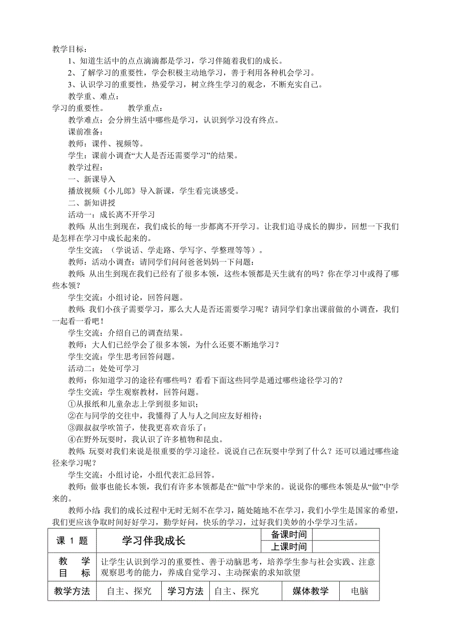 部编版人教版三年级上册道德与法治学习伴我成长-教案_第3页