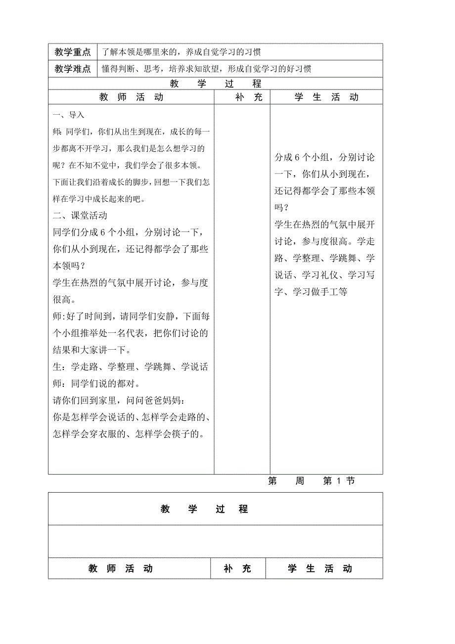 部编版人教版三年级上册道德与法治学习伴我成长-教案_第4页