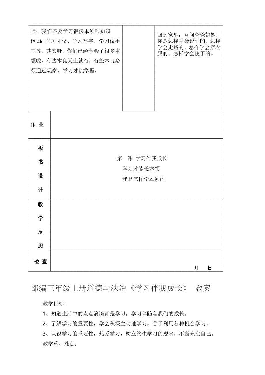 部编版人教版三年级上册道德与法治学习伴我成长-教案_第5页