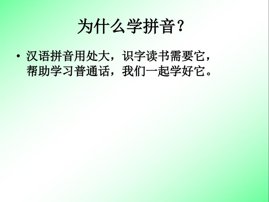 拼音和声调的学习【一年级上册语文】_第2页