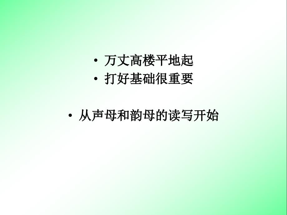 拼音和声调的学习【一年级上册语文】_第3页