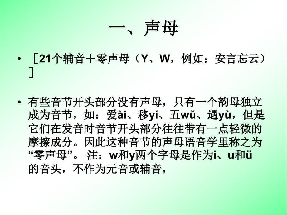 拼音和声调的学习【一年级上册语文】_第5页