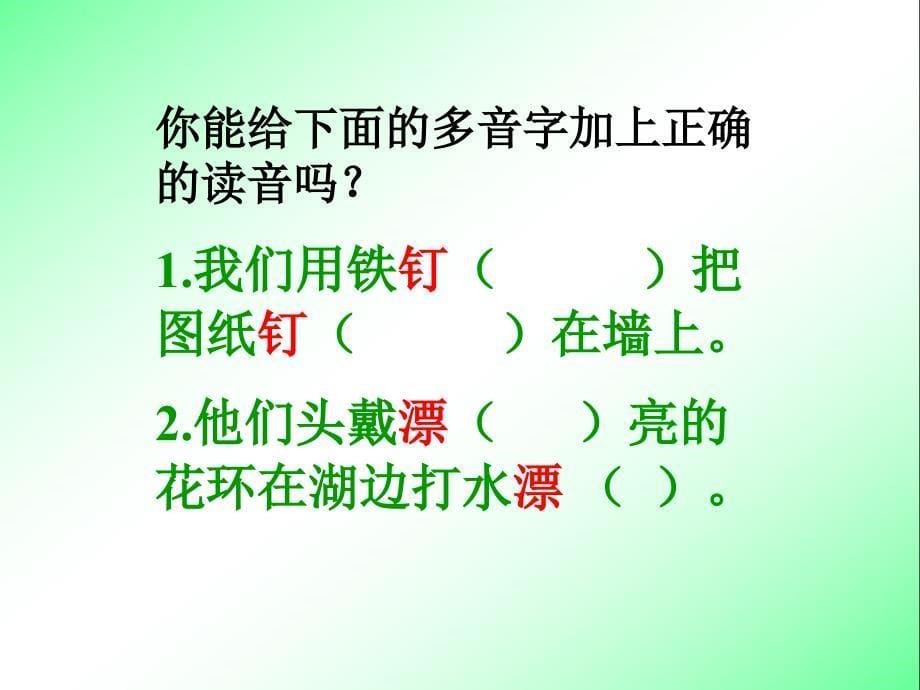 我们的玩具和游戏1【二年级上册语文】_第5页