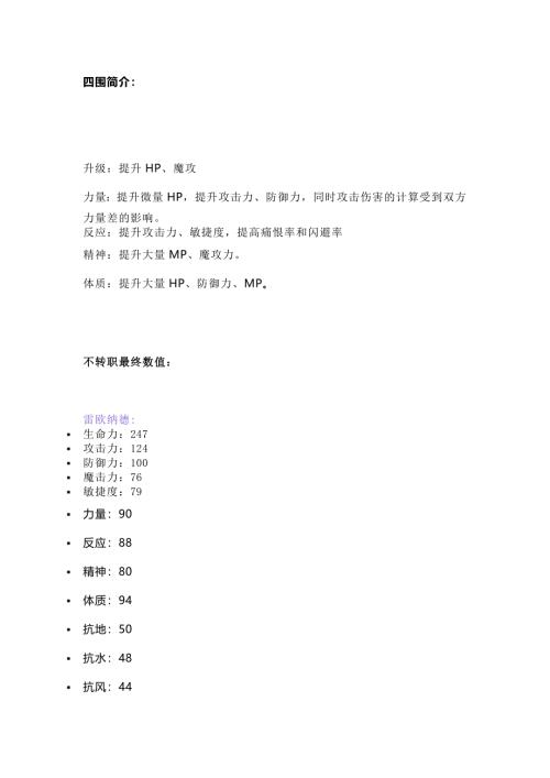 幻世录Ⅰ角色成长数据