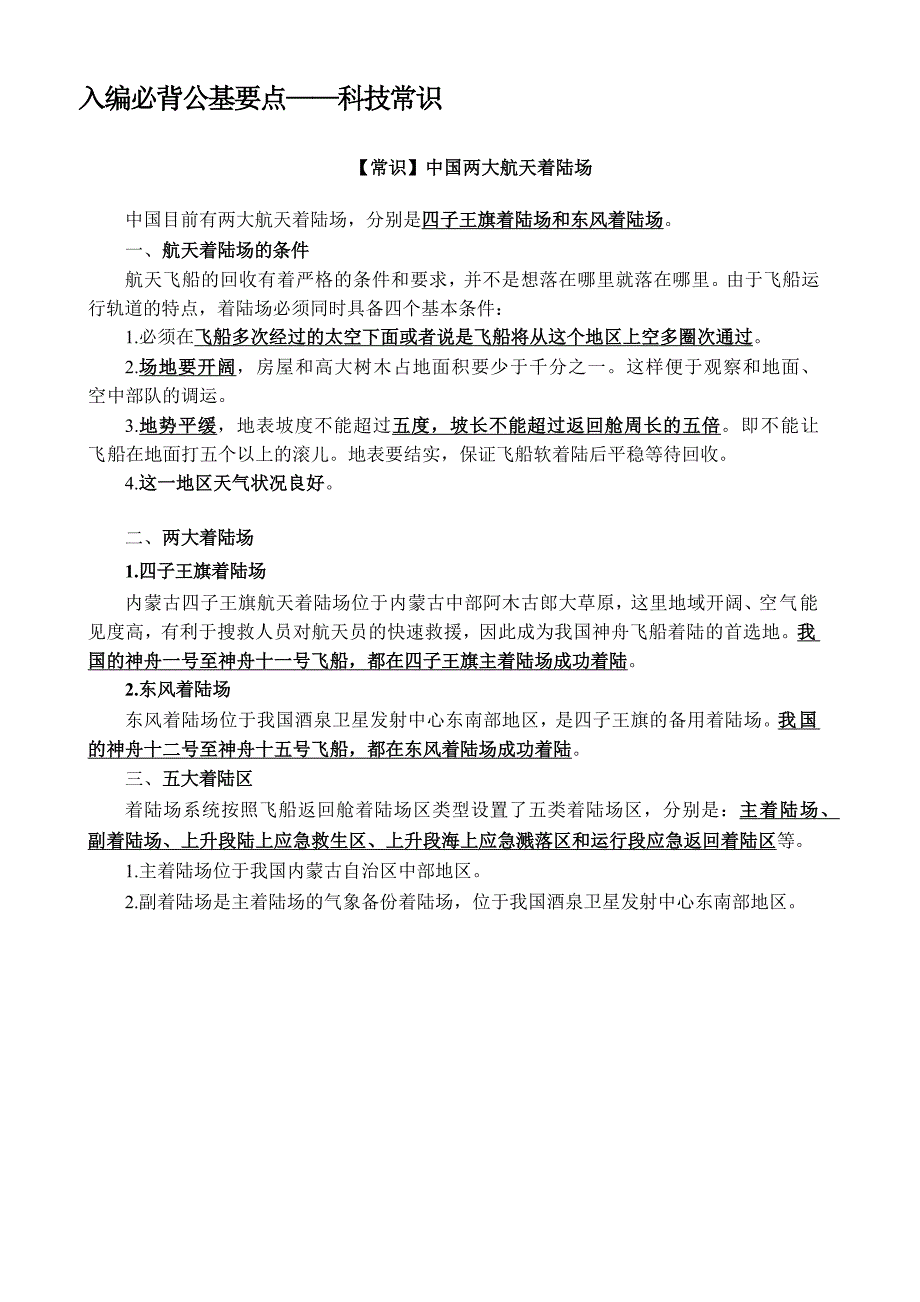 入编必背公基要点——科技常识_第1页