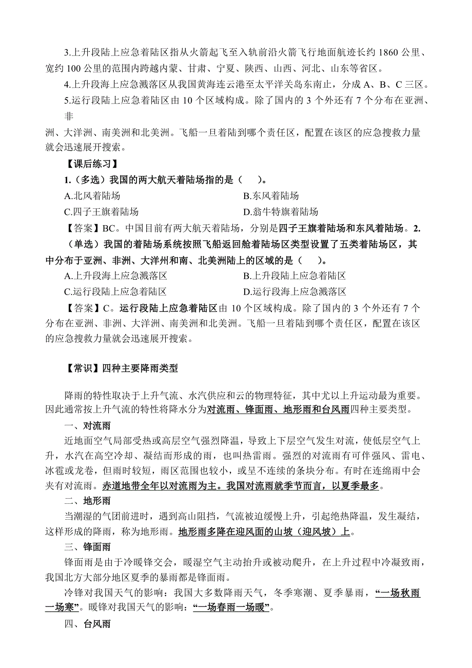 入编必背公基要点——科技常识_第2页