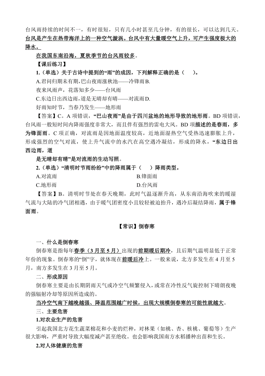 入编必背公基要点——科技常识_第4页