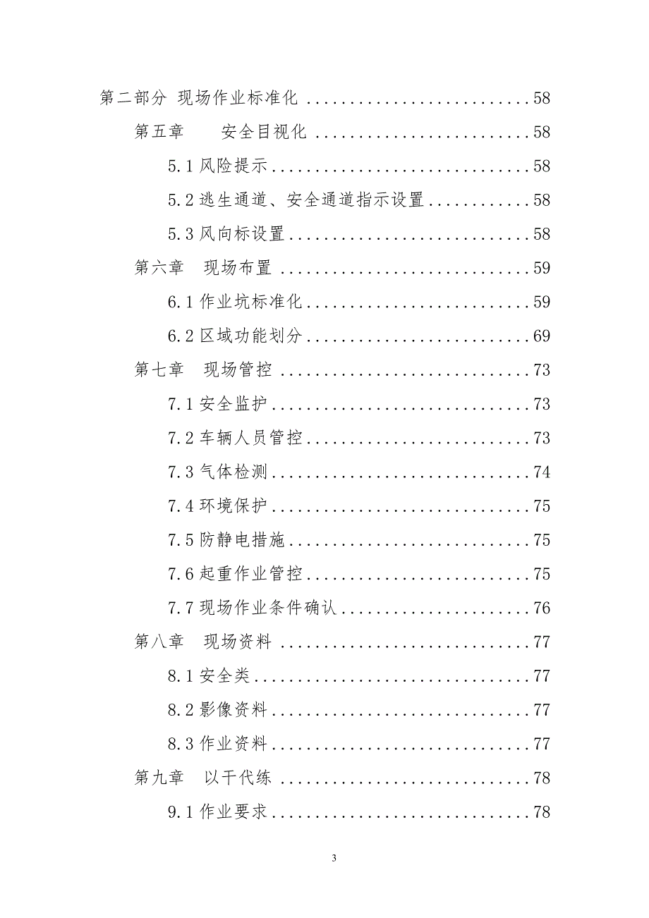 大型集团企业维抢修机构标准化管理手册与标准_第3页