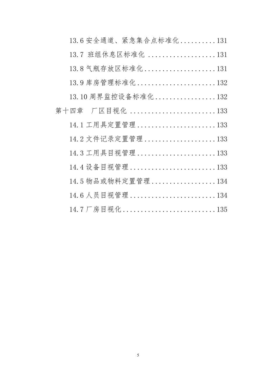 大型集团企业维抢修机构标准化管理手册与标准_第5页