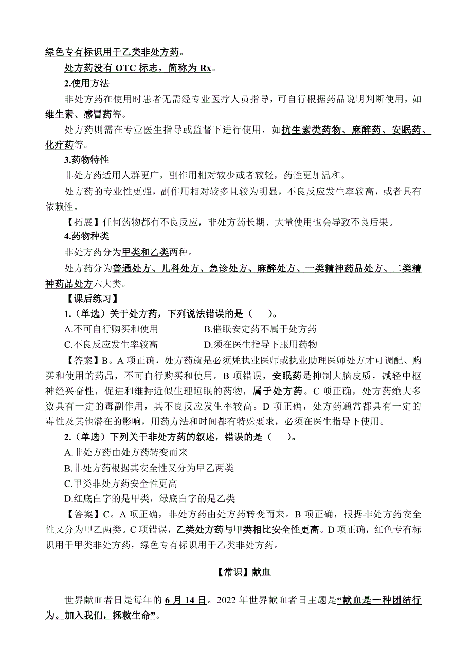 入编必背公基要点——生活常识_第2页