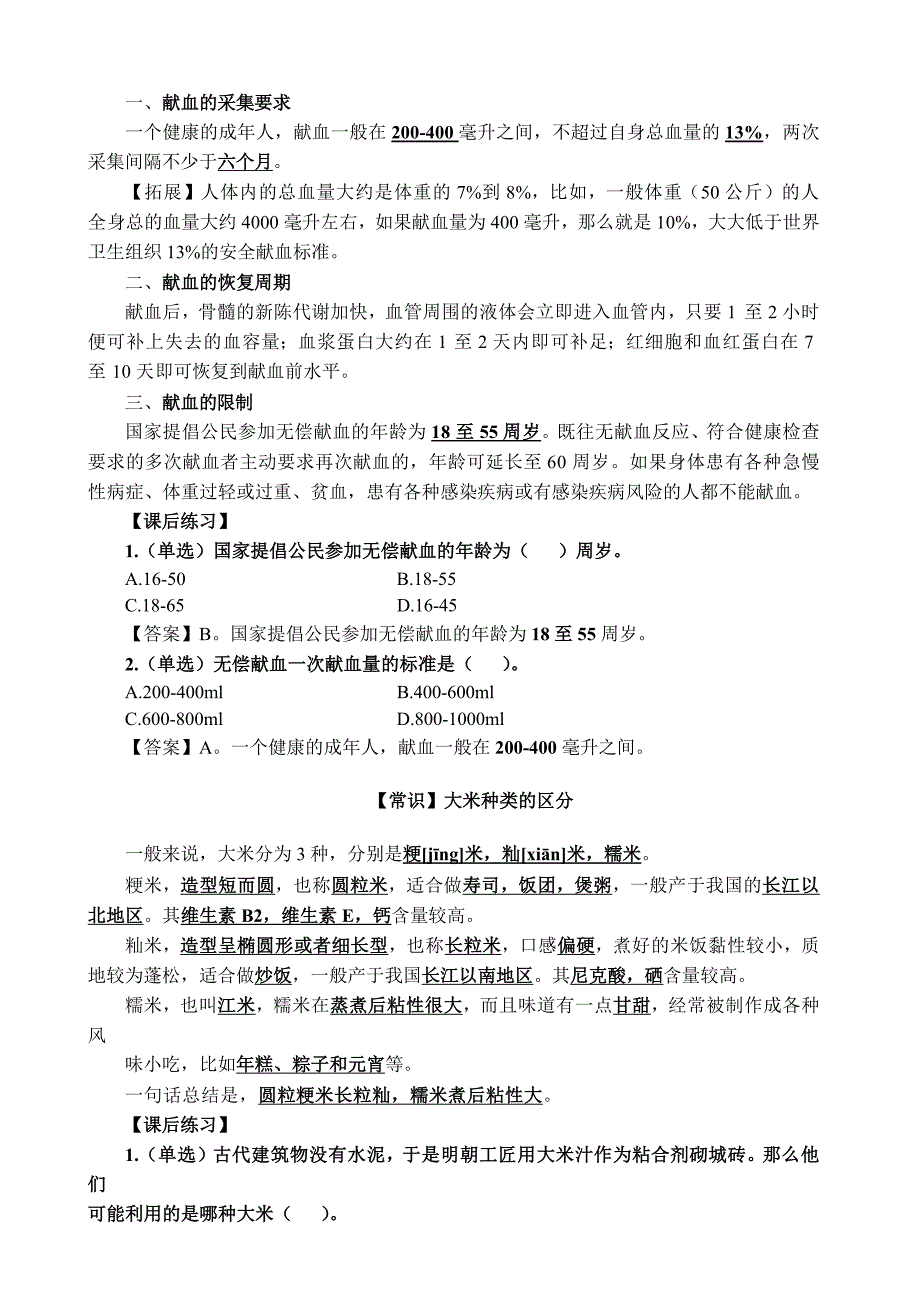 入编必背公基要点——生活常识_第3页