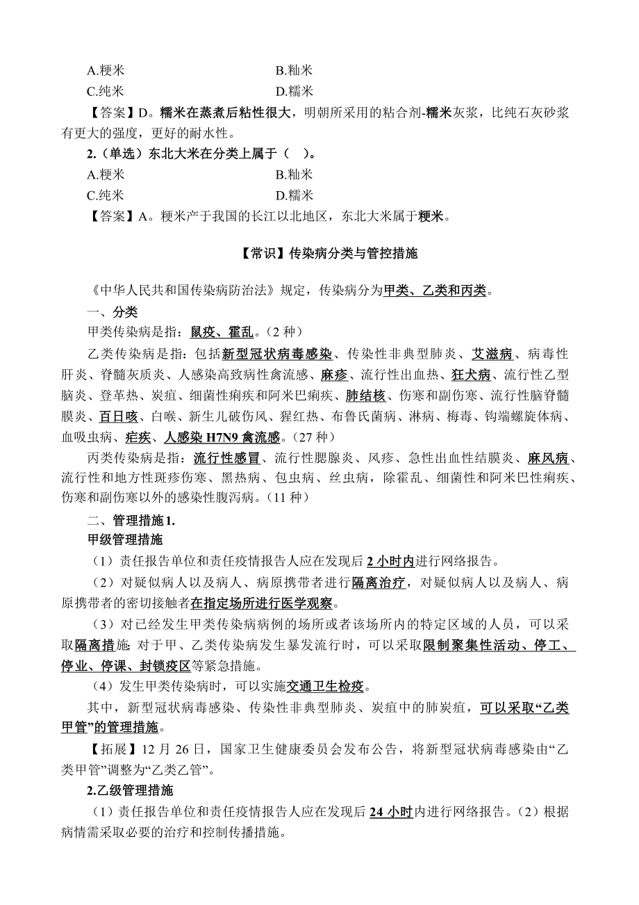 入编必背公基要点——生活常识_第4页