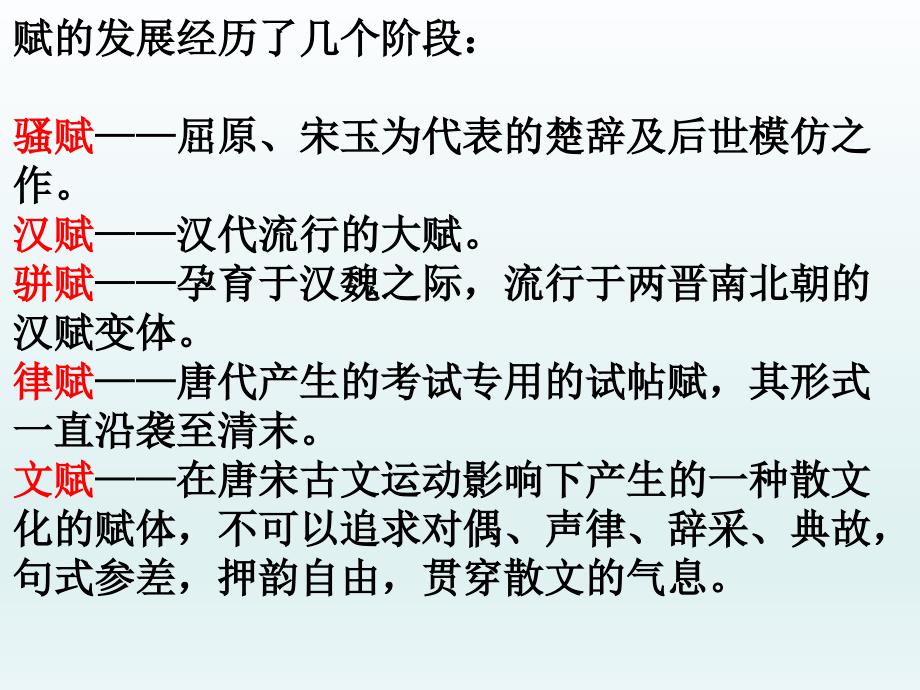 2025届高三一轮复习：文言文梳理《阿房宫赋》知识点梳理_第3页