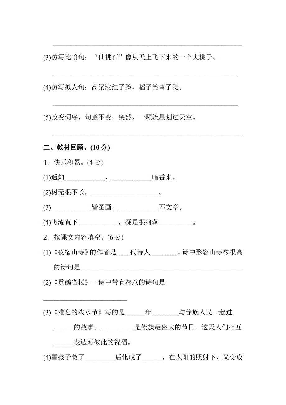 2024年二年级语文上册期末测试卷（B卷）_第3页