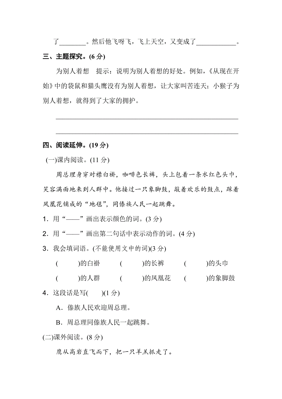 2024年二年级语文上册期末测试卷（B卷）_第4页