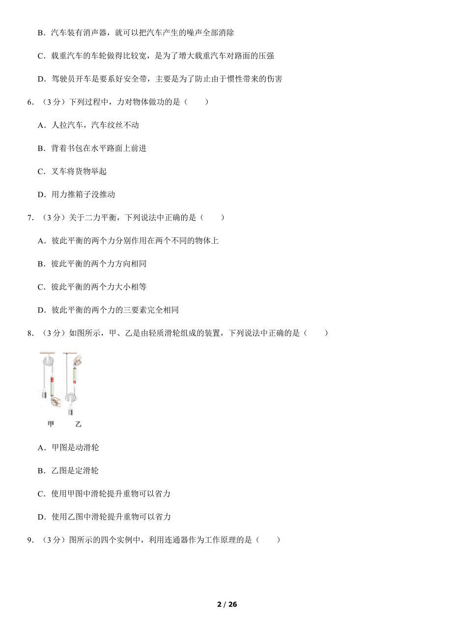 2019年北京房山区初二（下）期中物理试卷含答案_第2页