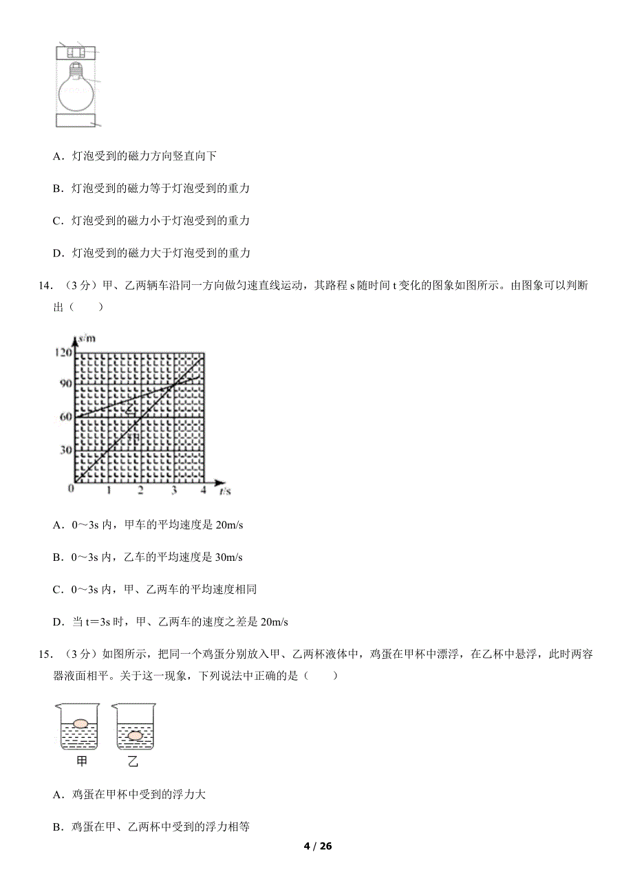 2019年北京房山区初二（下）期中物理试卷含答案_第4页