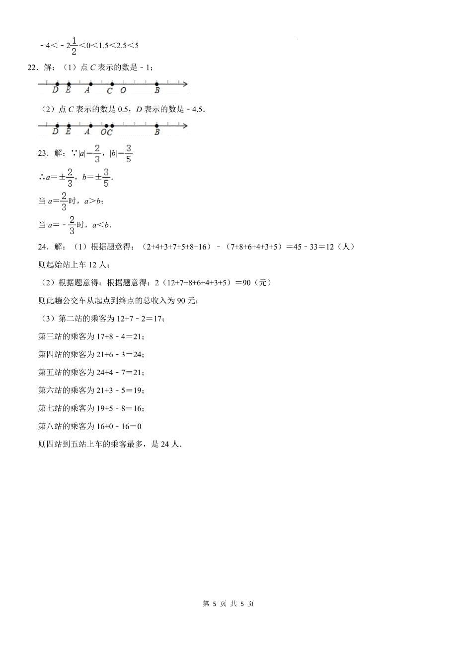 浙教版七年级数学上册《第一章有理数》单元检测卷-带答案_第5页