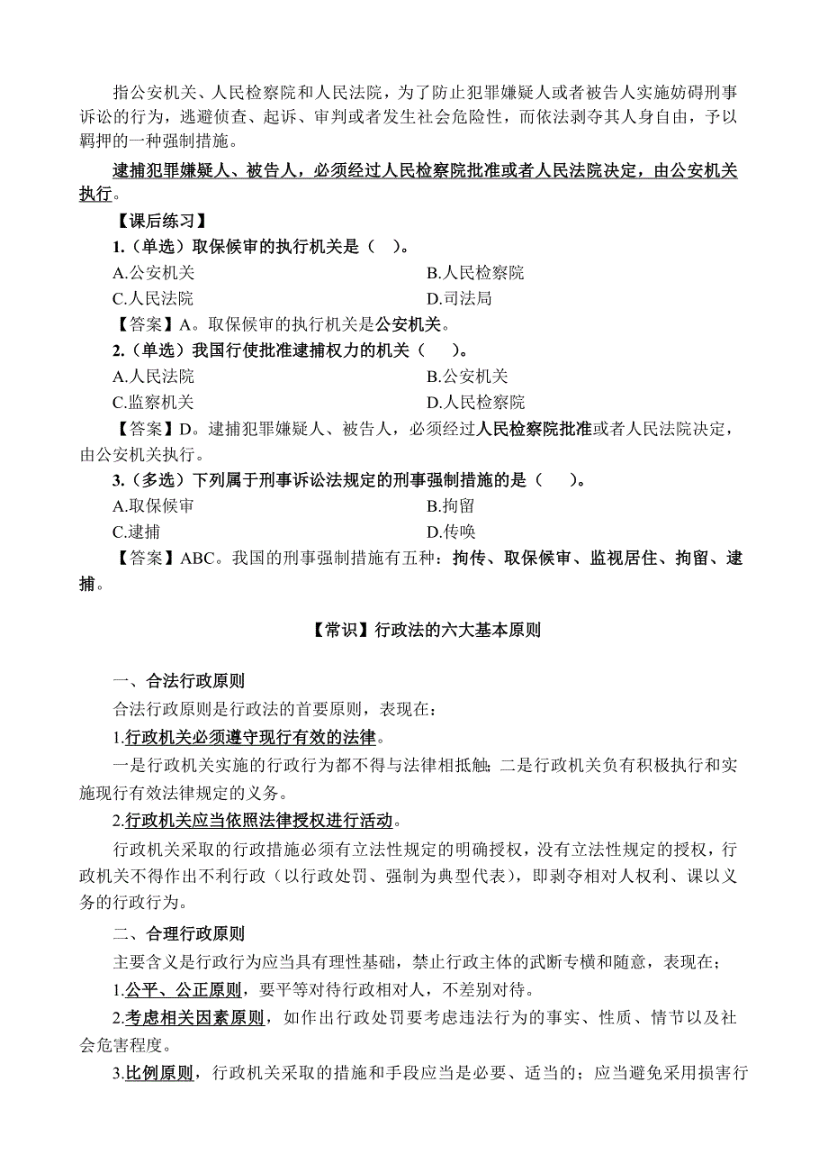 入编必背公基要点——法律法规_第2页