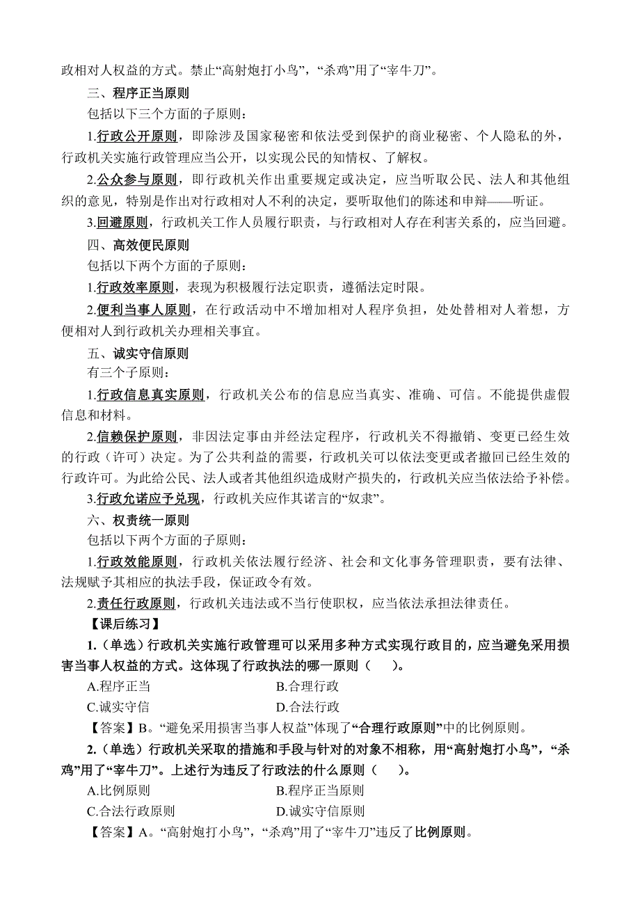 入编必背公基要点——法律法规_第3页