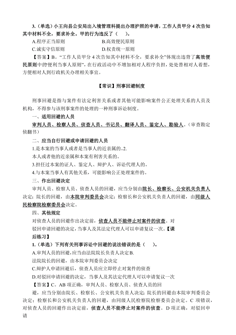 入编必背公基要点——法律法规_第4页