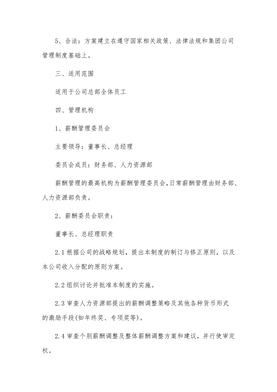 企业薪酬待遇管理规章制度范文_第2页