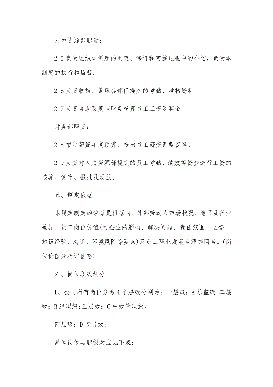 企业薪酬待遇管理规章制度范文_第3页