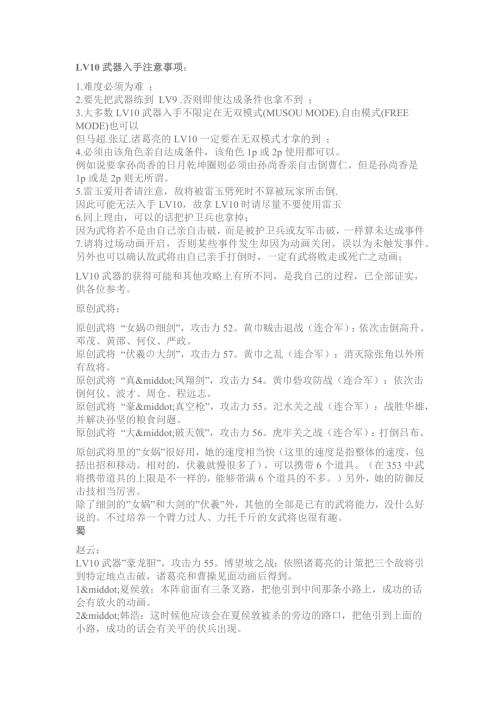 《真三国无双3》Lv10级武器全详解