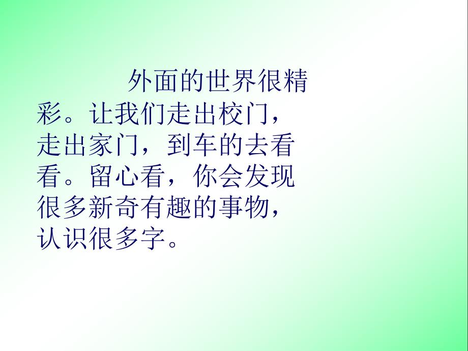 《8 车的世界》1)【一年级下册语文】_第1页