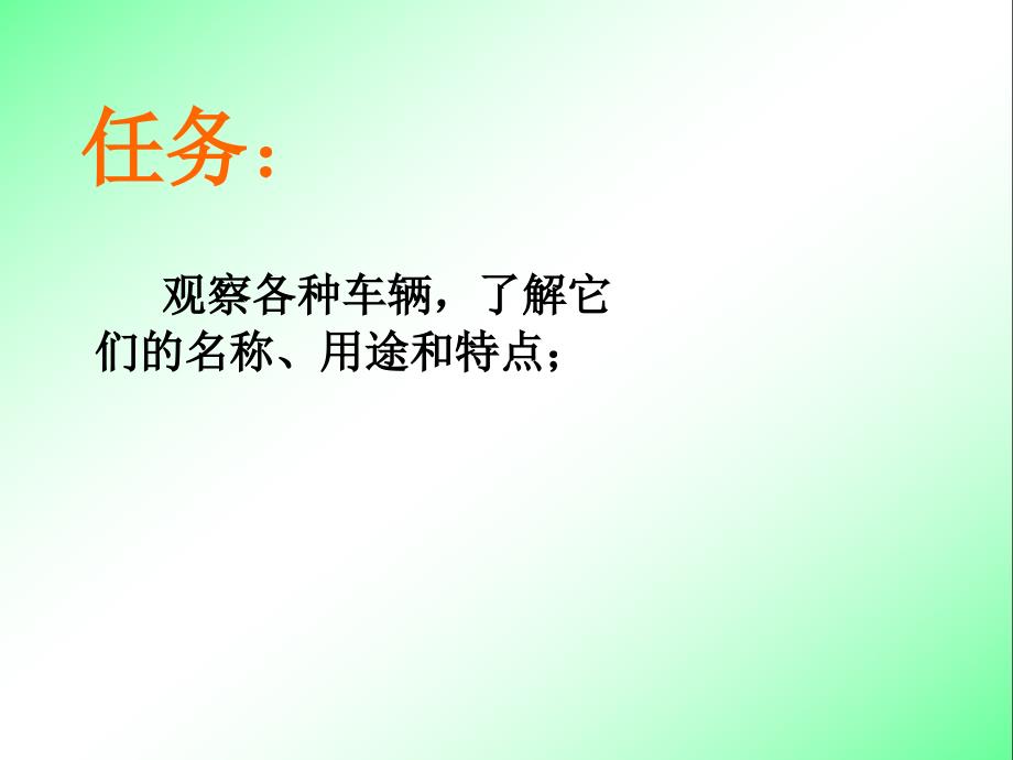 《8 车的世界》1)【一年级下册语文】_第2页