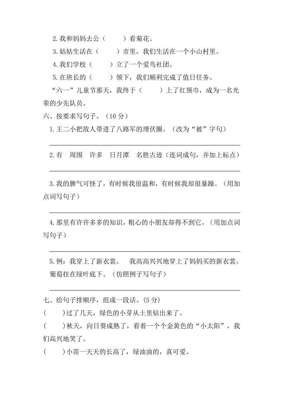 04 二年级语文上册期末教学质量检测试卷（含答案）部编版_第2页