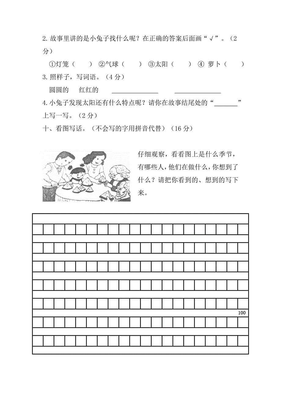 04 二年级语文上册期末教学质量检测试卷（含答案）部编版_第5页