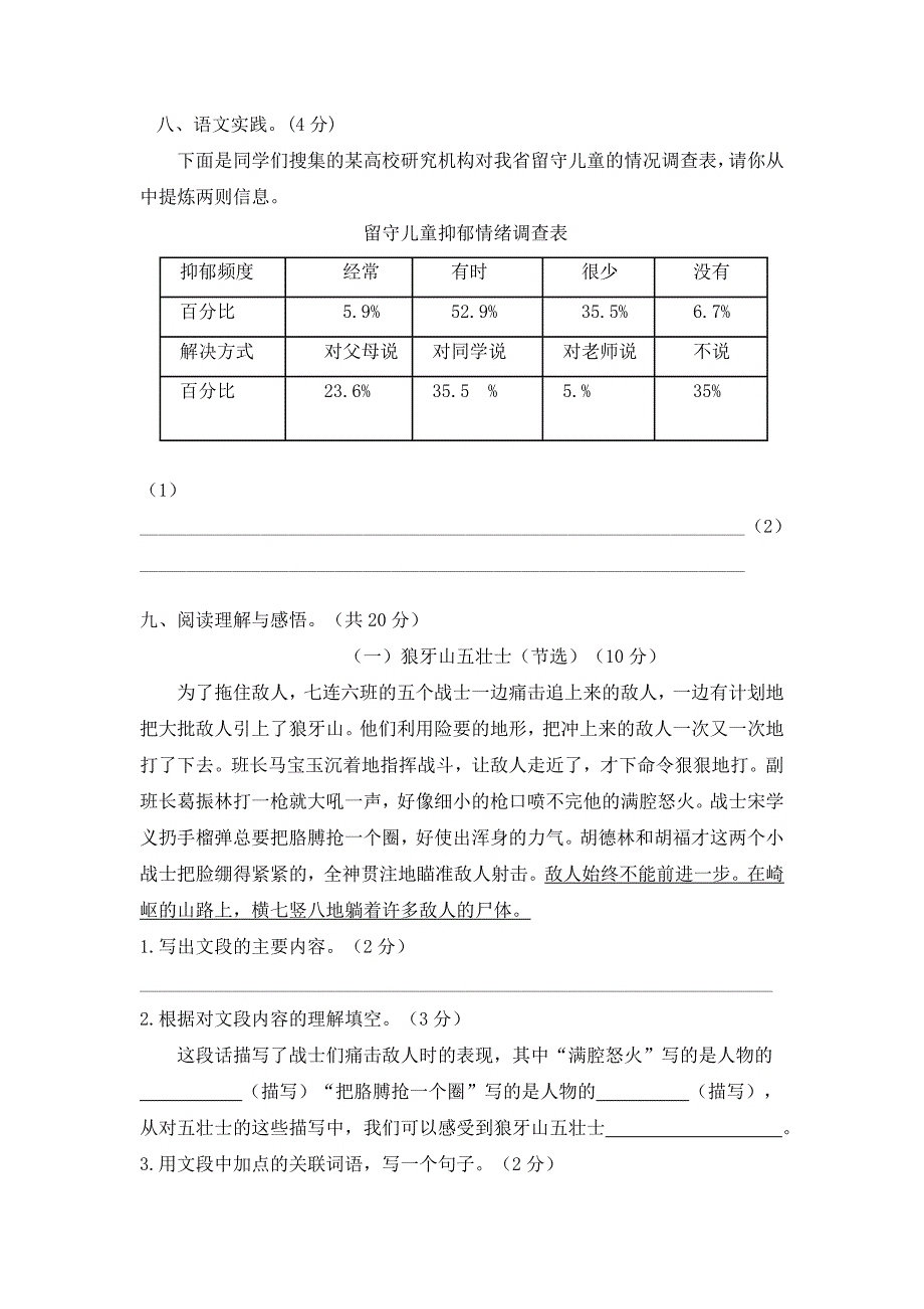 04 六年级语文上册期末教学质量检测试卷（含答案）部编版_第3页