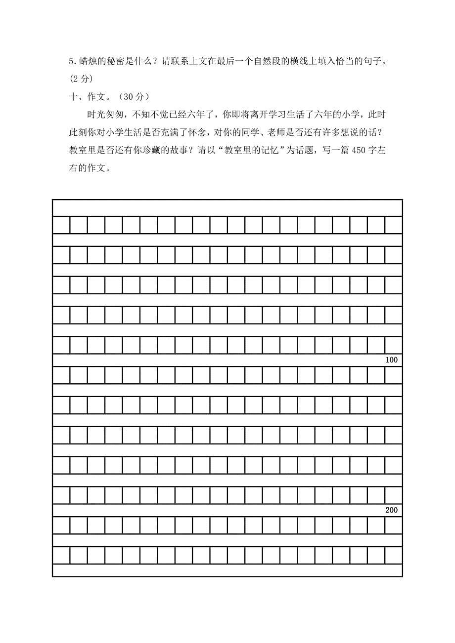 04 六年级语文上册期末教学质量检测试卷（含答案）部编版_第5页