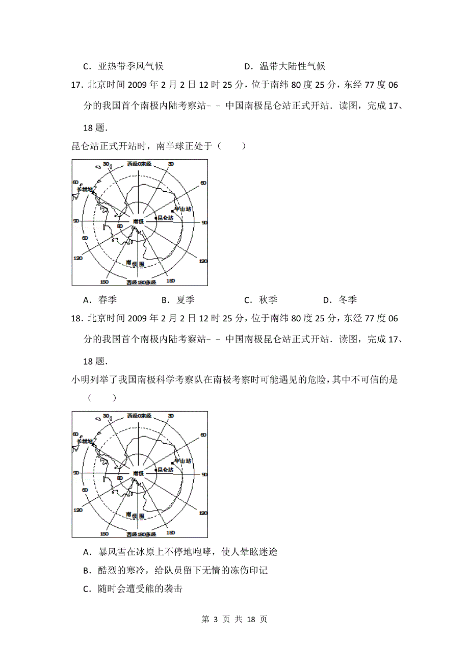 湘教版地理七年级下册 第七章测试题（含答案）_第3页