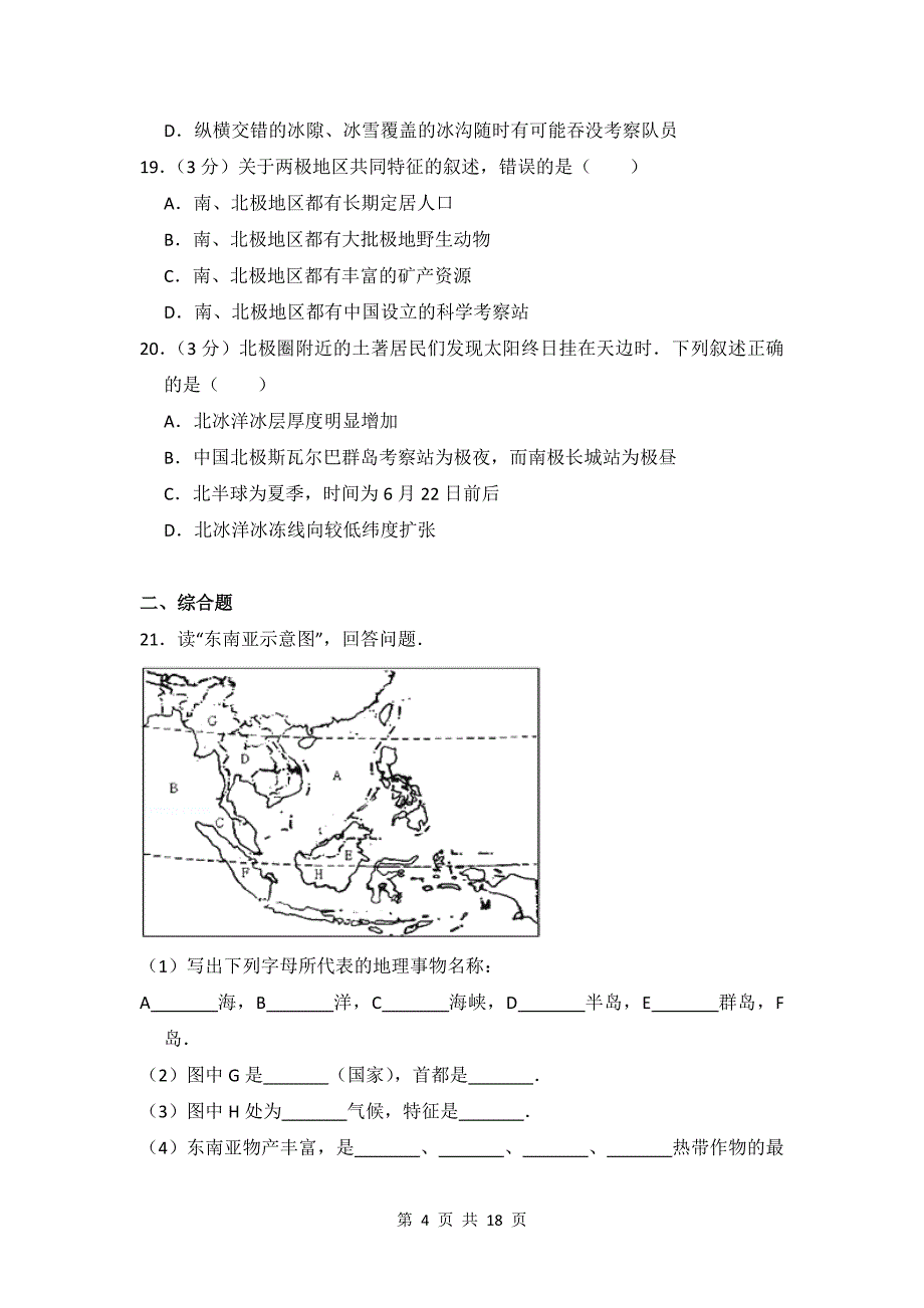 湘教版地理七年级下册 第七章测试题（含答案）_第4页