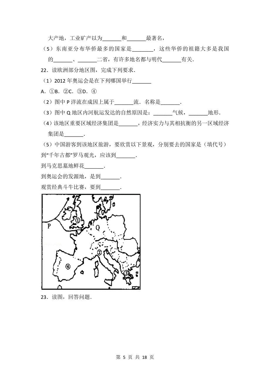 湘教版地理七年级下册 第七章测试题（含答案）_第5页