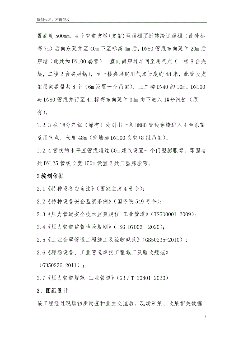 新增蒸汽管道安装施工方案2024版_第3页