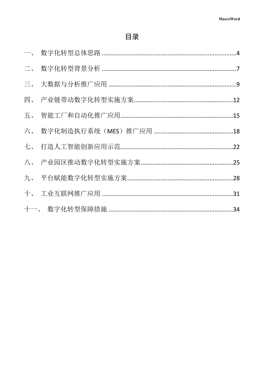 化学助剂产业园项目数字化转型手册（参考）_第3页