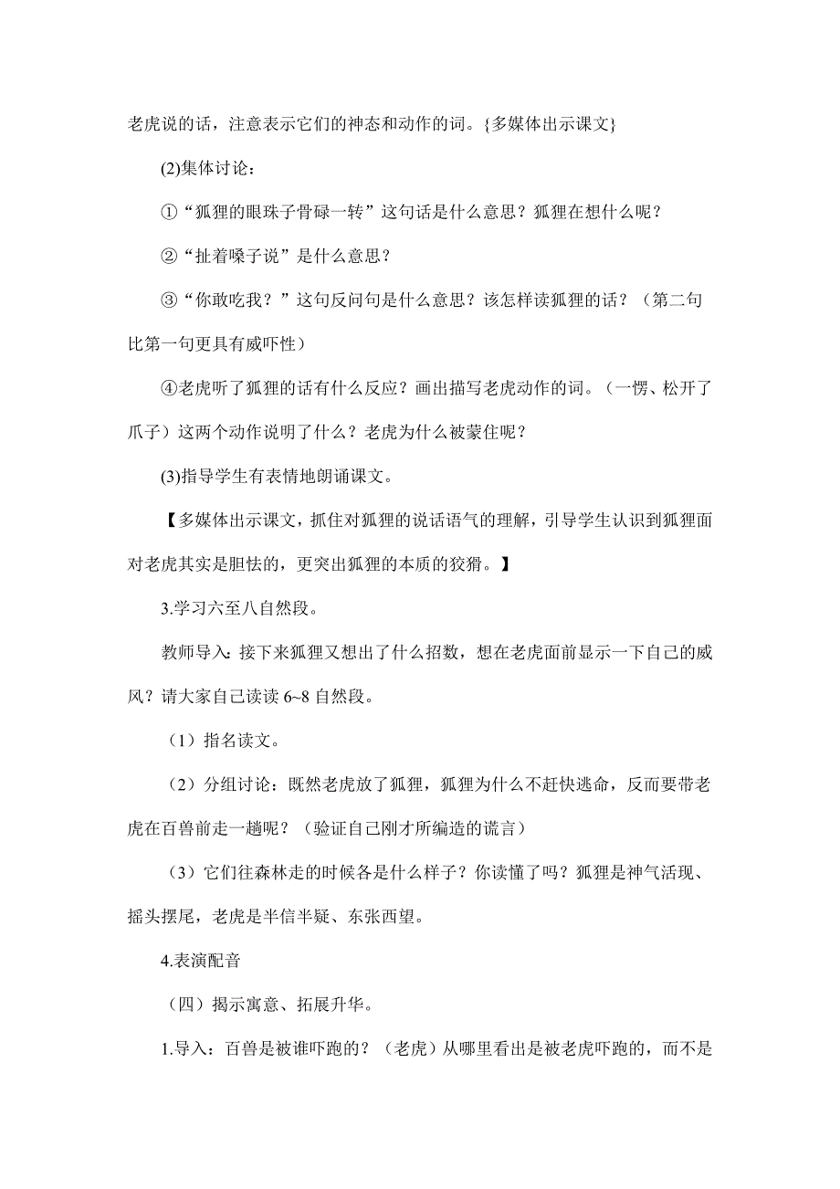 2024年部编版小学语文二年级上册（备考教招）《狐假虎威》说课稿_第3页