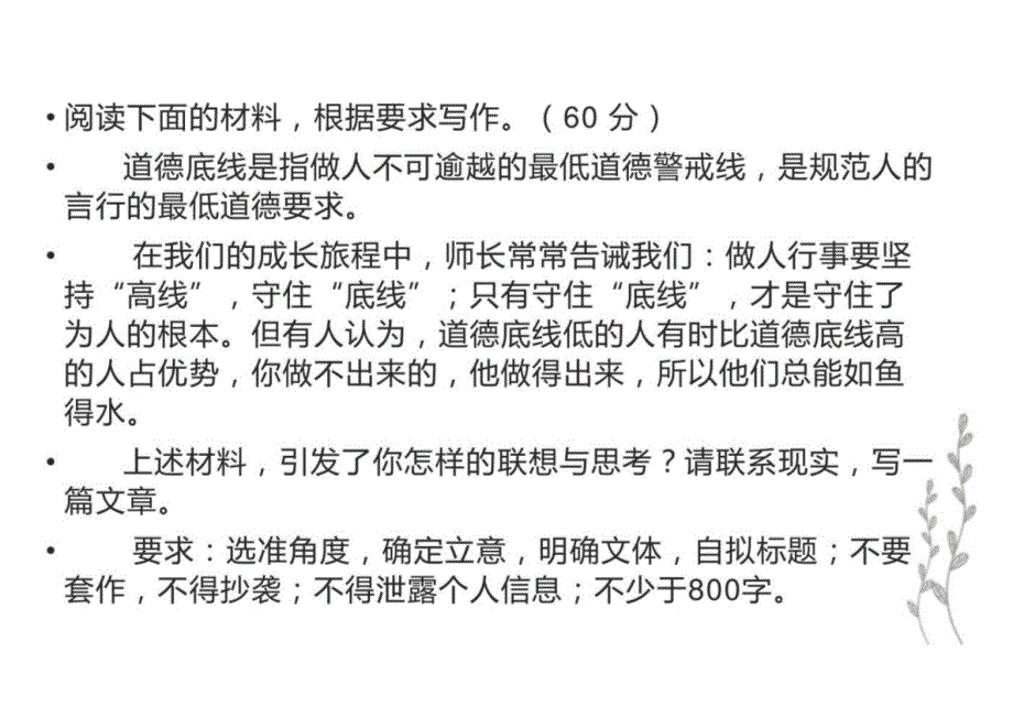 第八单元作文“底线”+课件++2023-2024学年统编版高中语文必修下册_第2页