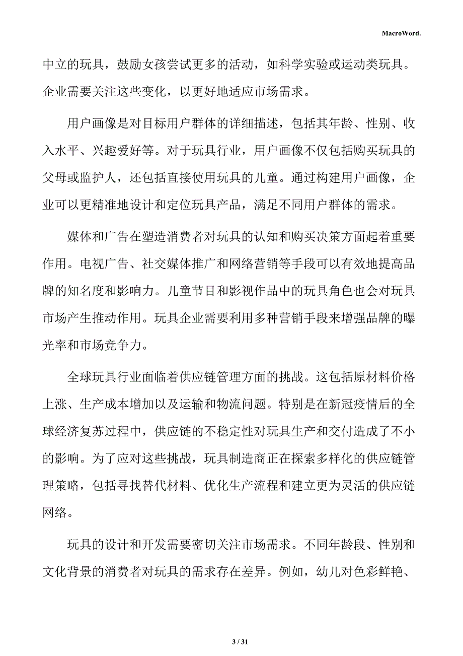 玩具行业总体形势分析报告_第3页