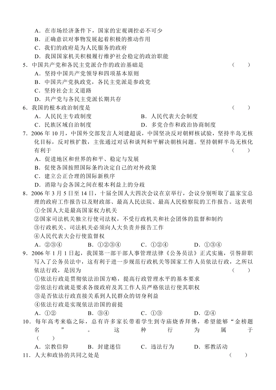 高三年级政治上学期第二次质量检测_第2页