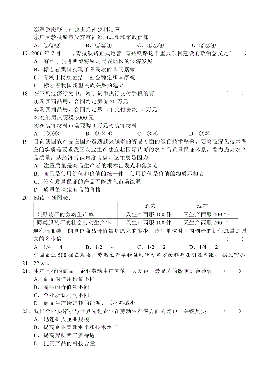 高三年级政治上学期第二次质量检测_第4页