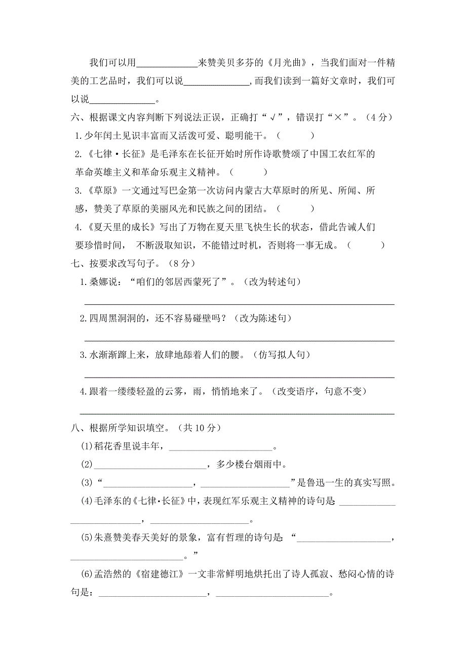 01 六年级语文上册期末教学质量检测试卷（含答案）部编版_第2页