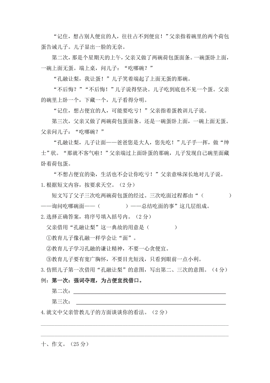 01 六年级语文上册期末教学质量检测试卷（含答案）部编版_第4页